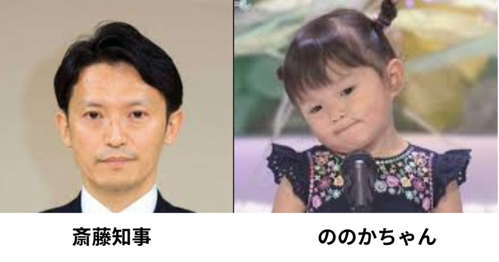 斎藤知事とののちゃん比較画像