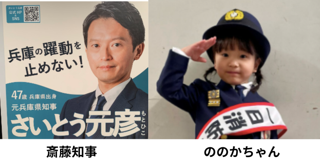 斎藤知事とののちゃん比較画像