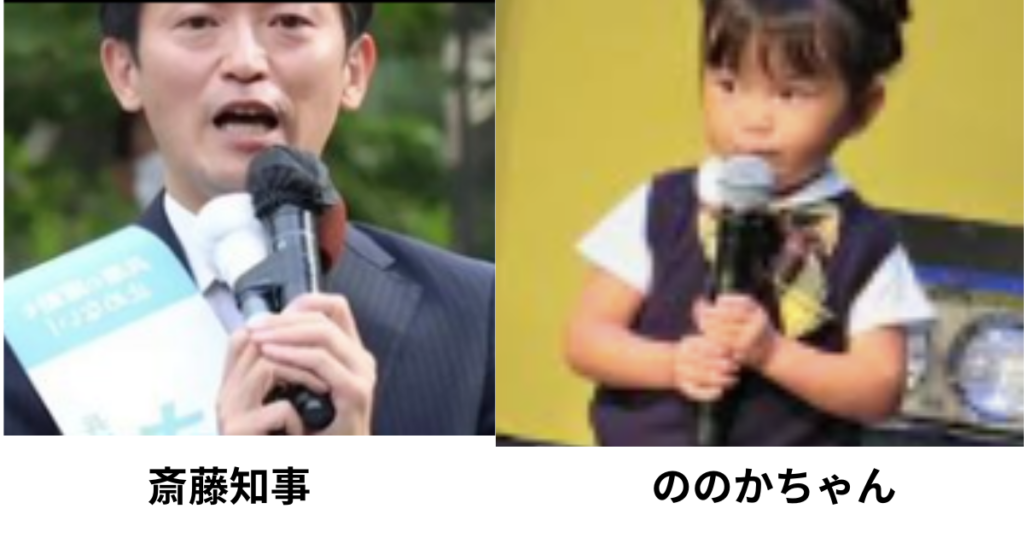 斎藤知事とののちゃん比較画像