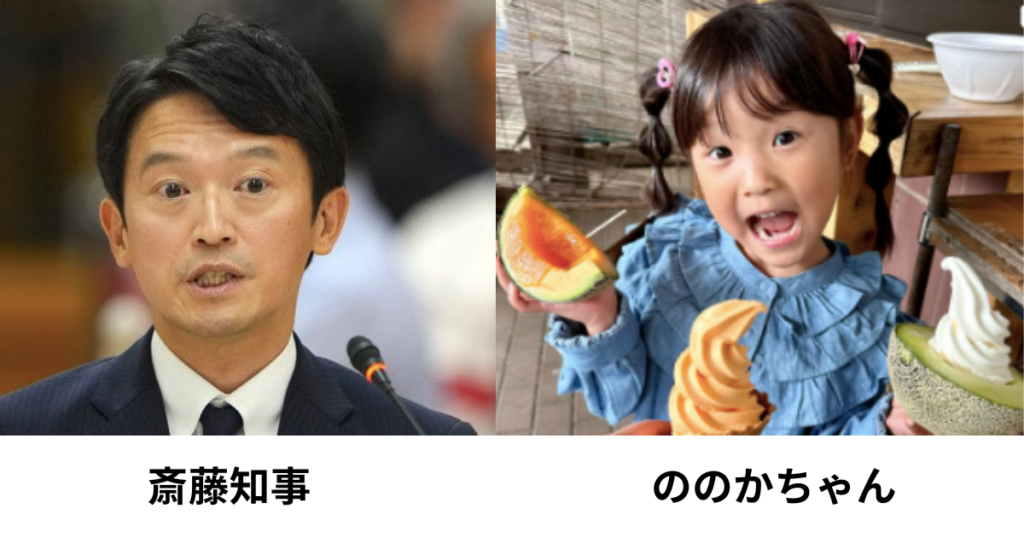 斎藤知事とののちゃん比較画像