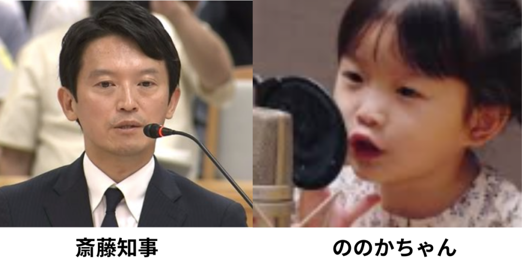 斎藤知事とののちゃん比較画像