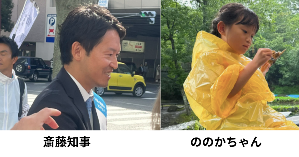 斎藤知事とののちゃん比較画像